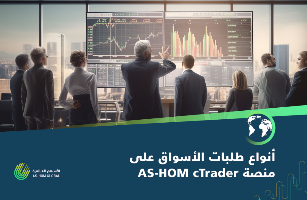 منصة  AS-HOMcTrader