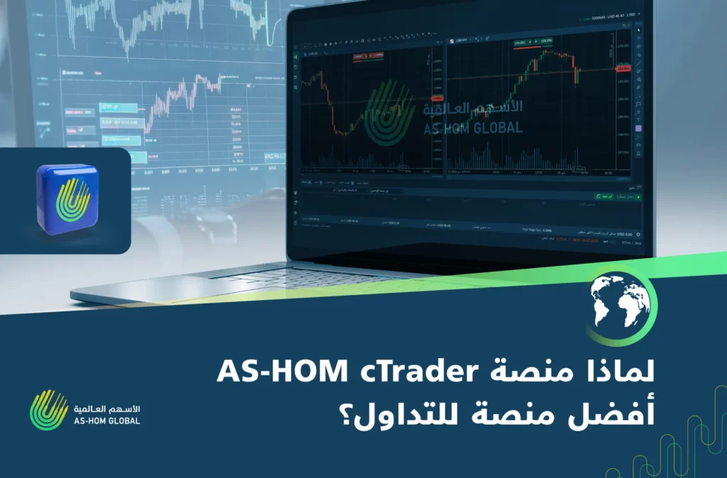 Why AS-HOM cTrader