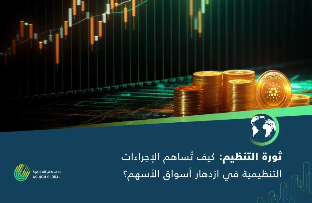 Government regulation of financial markets has long been considered an obstacle to corporate growth and stock market prosperity. However, recent evidence suggests that strengthening regulatory measures can contribute to raising corporate values and improving stock market performance